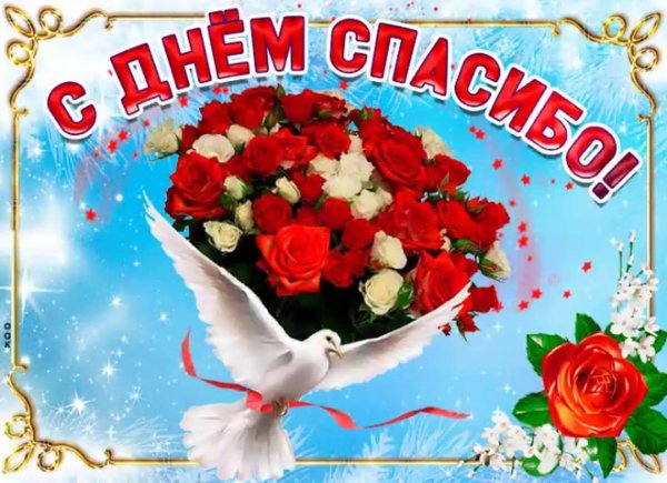 благодарю открытка красивая