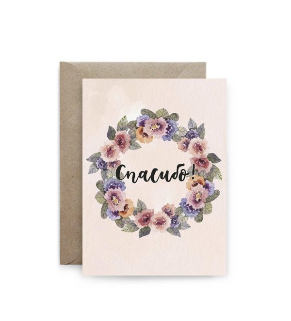 с благодарностью открытки