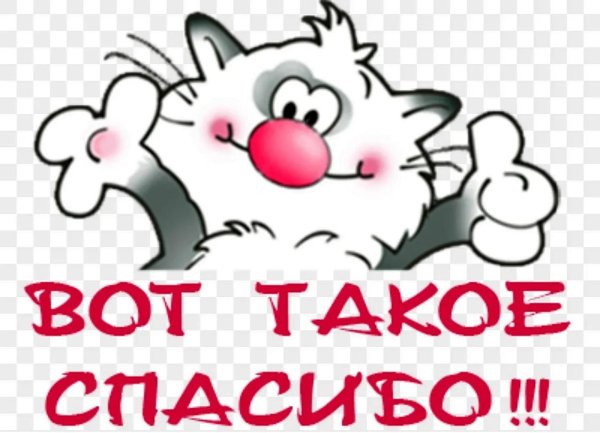 стикер с благодарностью