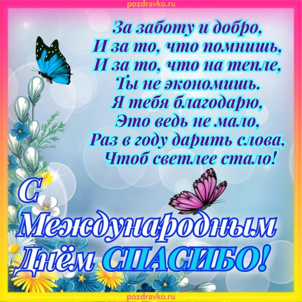 с днем благодарности