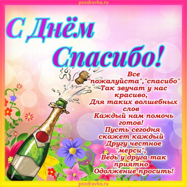 с днем благодарности