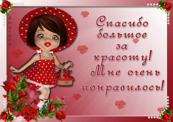 открытки с благодарностью