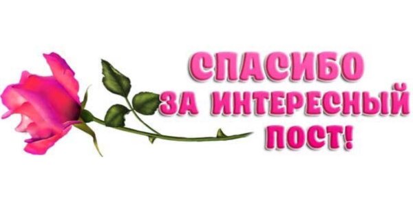 спасибо мне понравилось