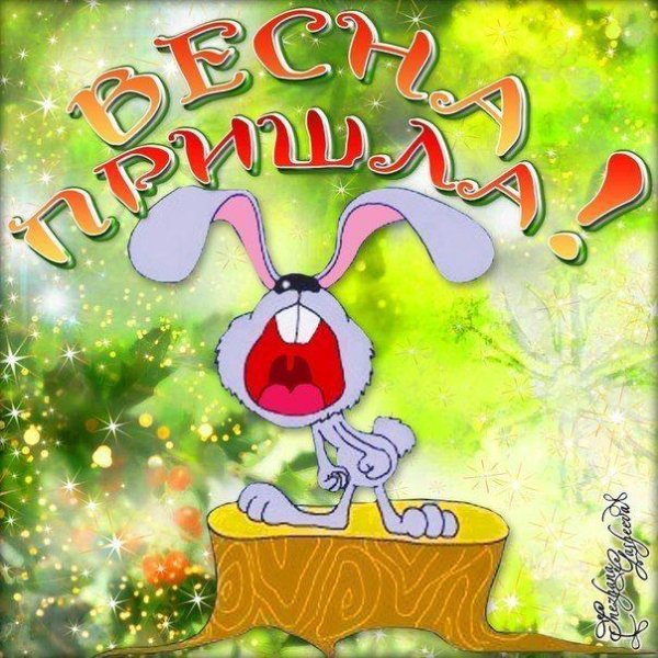 открытка веселая