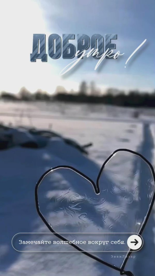 зима сердце