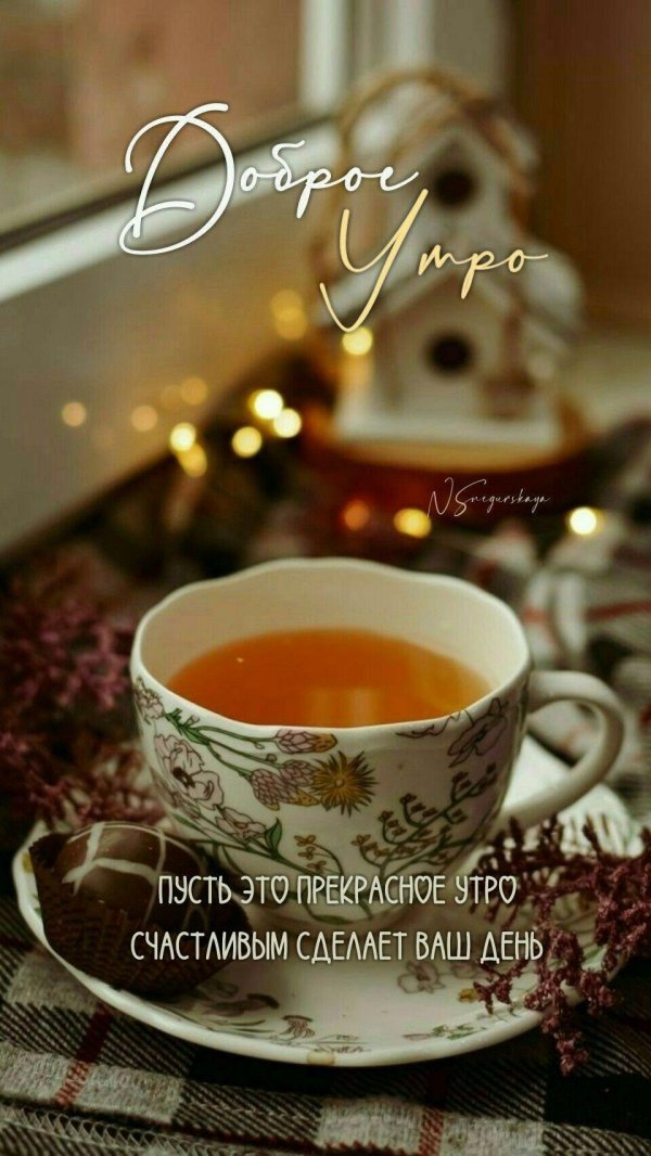 добра утра