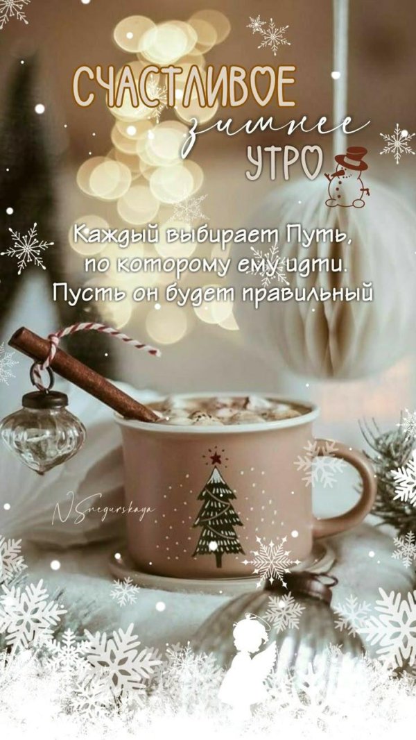 предновогоднее утро