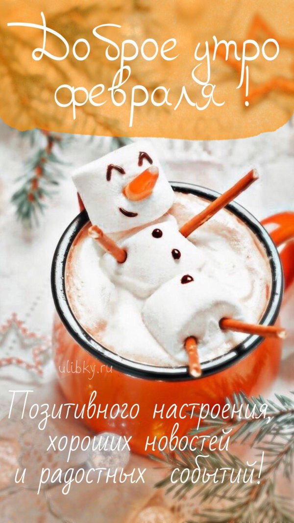 доброе утро снеговик