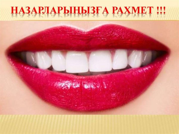 белоснежная улыбка