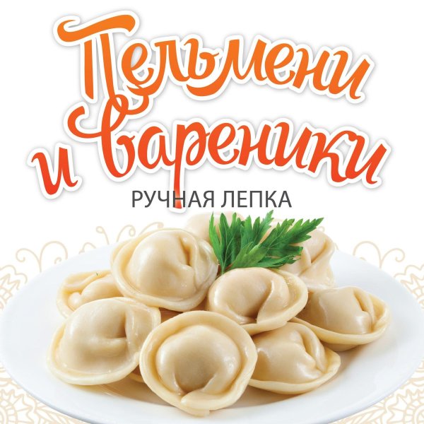 пельмени вареные