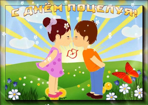 6 июля день поцелуев