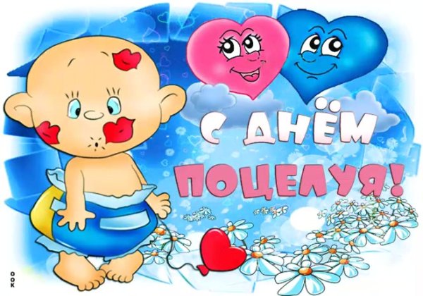 6 июля всемирный день поцелуев