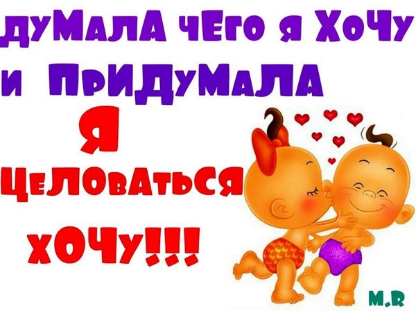 целовашки обнимашки