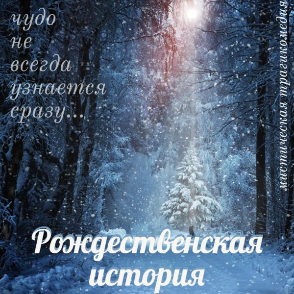 рождества христова