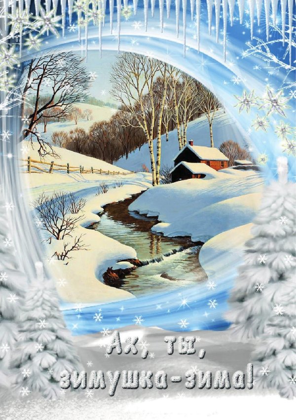 зимние пейзаж