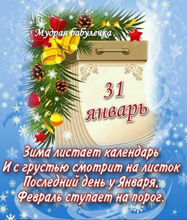 последний лист календаря