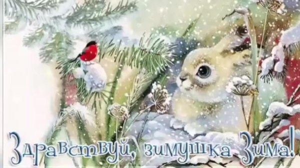 открытка зимняя