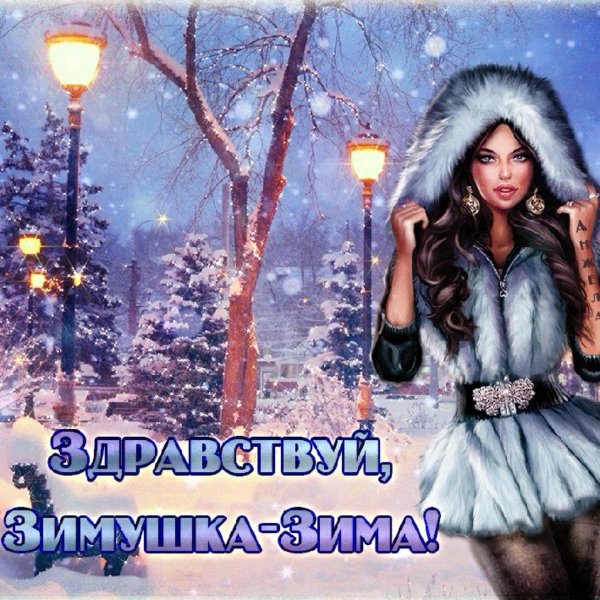 красивые зимние открытки