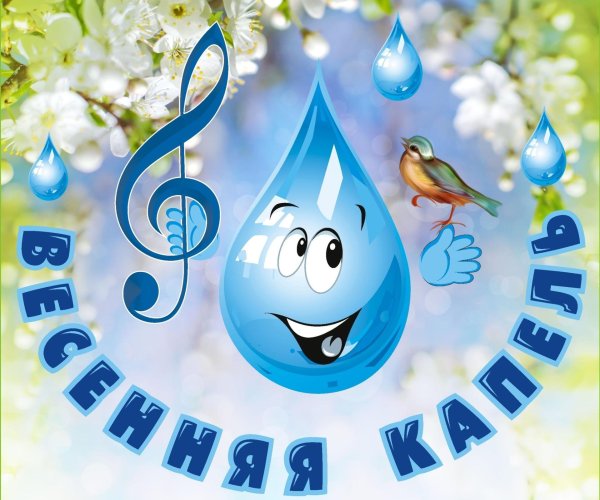 оформление группы капельки