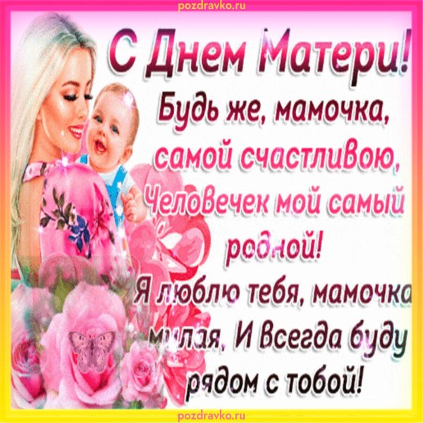 с праздником мамочек