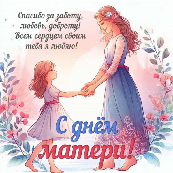 С днем мамы с цветами
