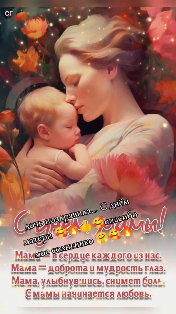 открытка с днëм матери