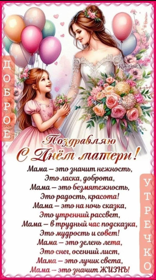открытка для мамы на день матери