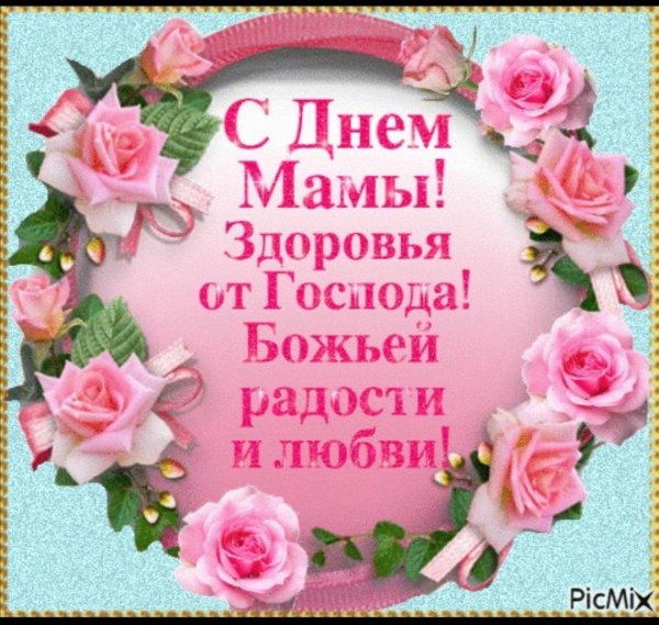 с днем мамочек