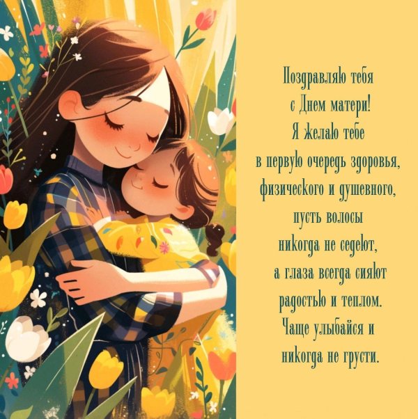 день матери иллюстрации