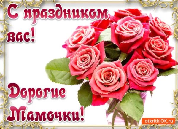 мама с праздником