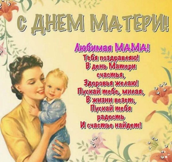 пожелание маме на день матери