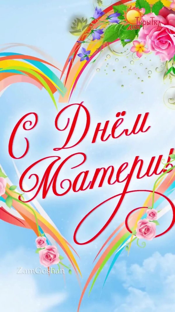 ко дню матери