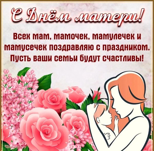 с днем мамы пусть будут счастливы