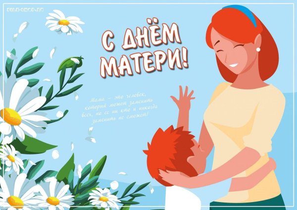 день матерей