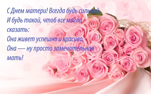 красивое поздравление маме