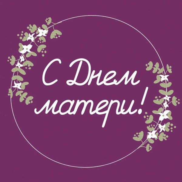 баннер на день матери