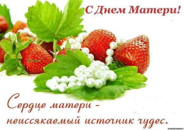 день матери открытки поздравления красивые