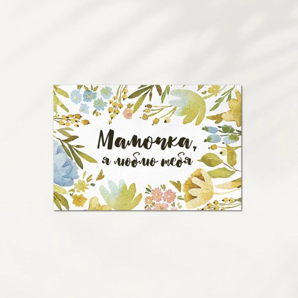 любимая мамочка