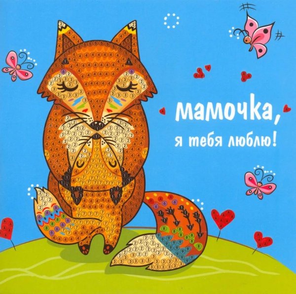 любимая мамочка