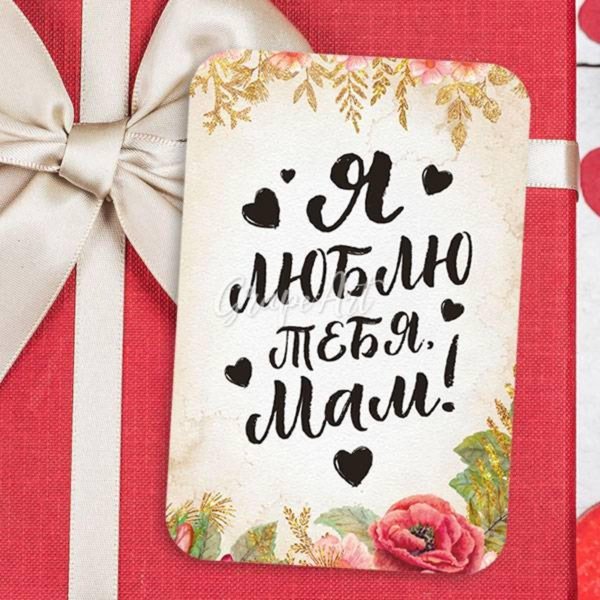 любимая мамочка