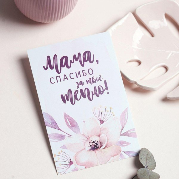 спасибо мамочка