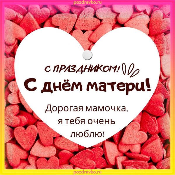 день матерей