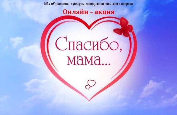 спасибо мам