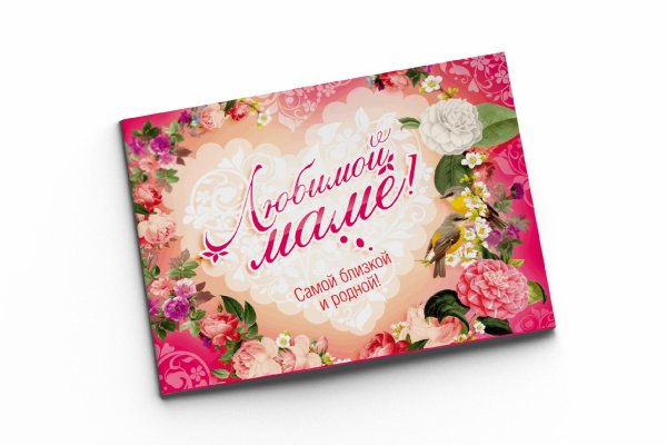 любимая мамочка