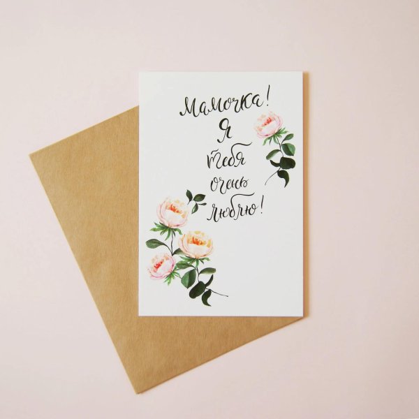 современные открытки маме