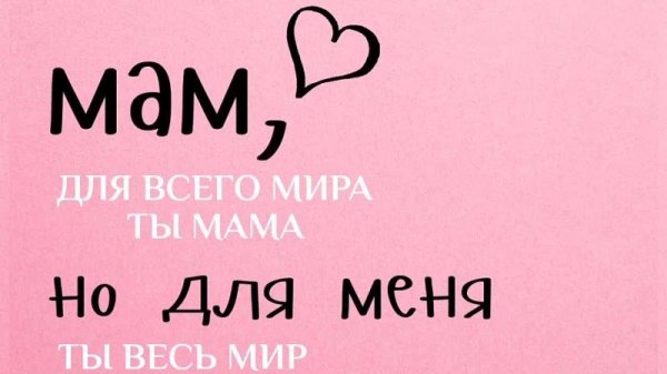 слова про маму красивые