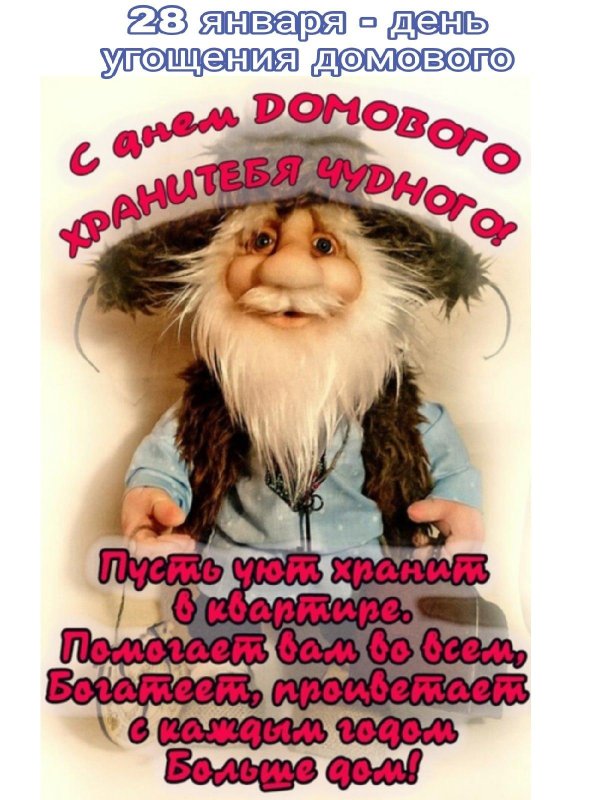 игрушка домовой