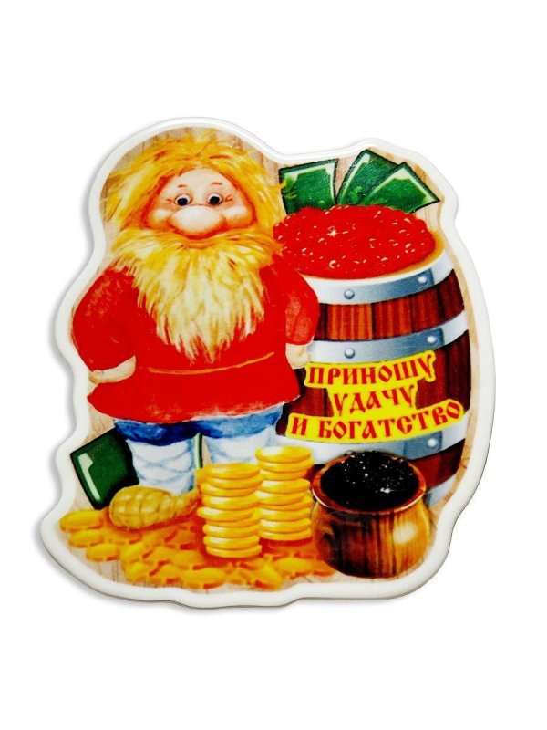 сувенирный магнит приношу богатство