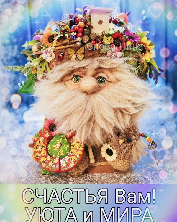 игрушка домовенок