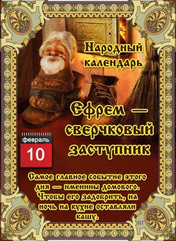 народный календарь